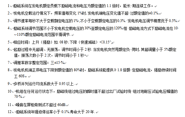 勵磁系統指標